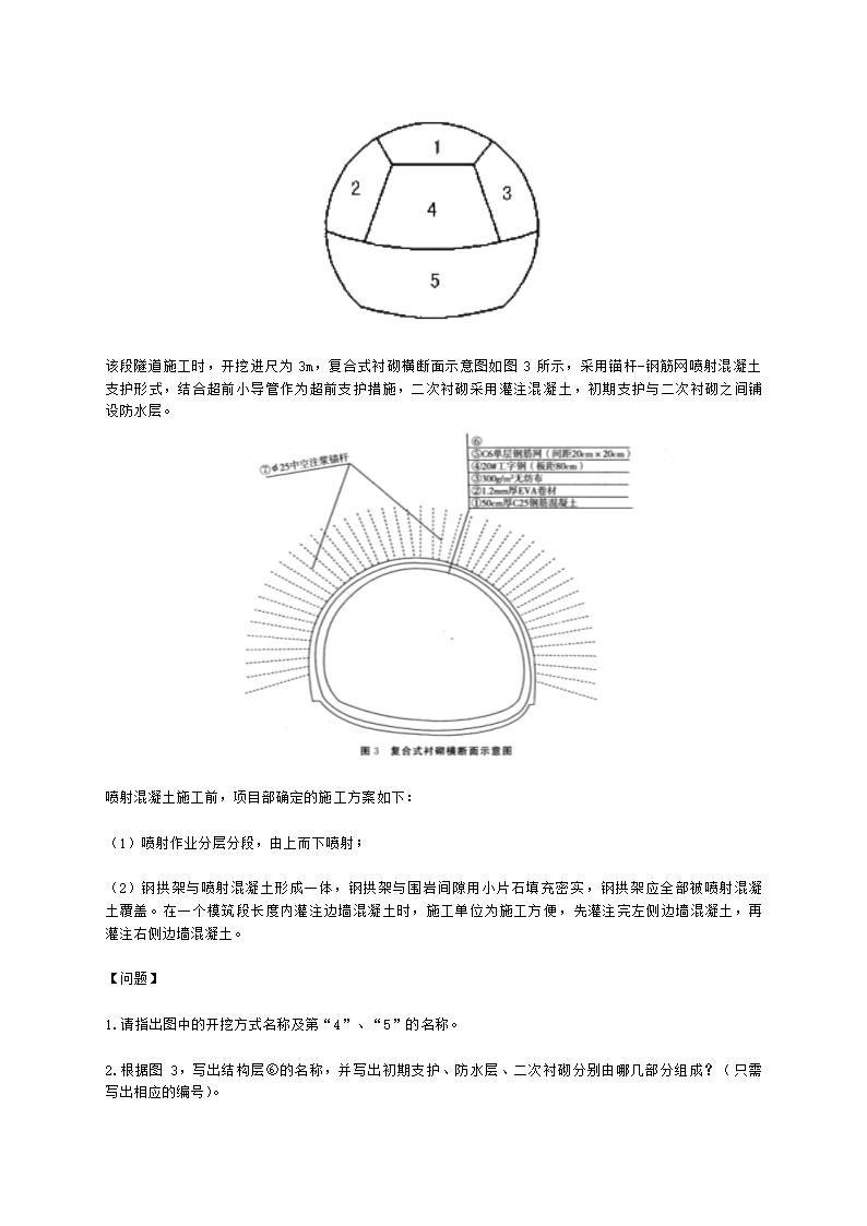 2023二建市政万人模考一含解析.docx第7页