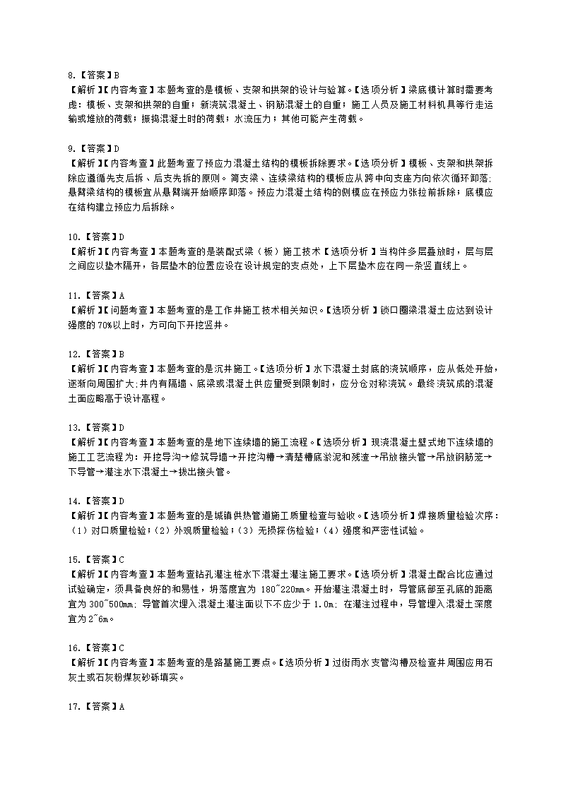 2023二建市政万人模考一含解析.docx第11页