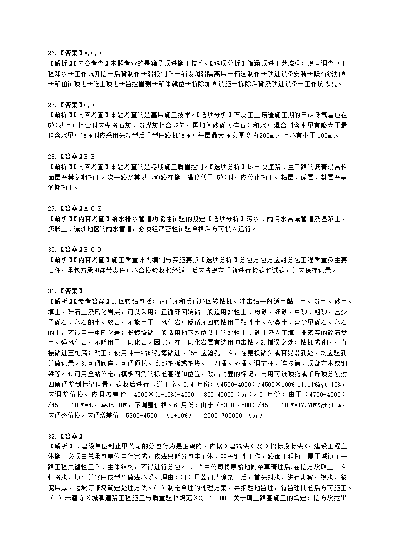 2023二建市政万人模考一含解析.docx第13页