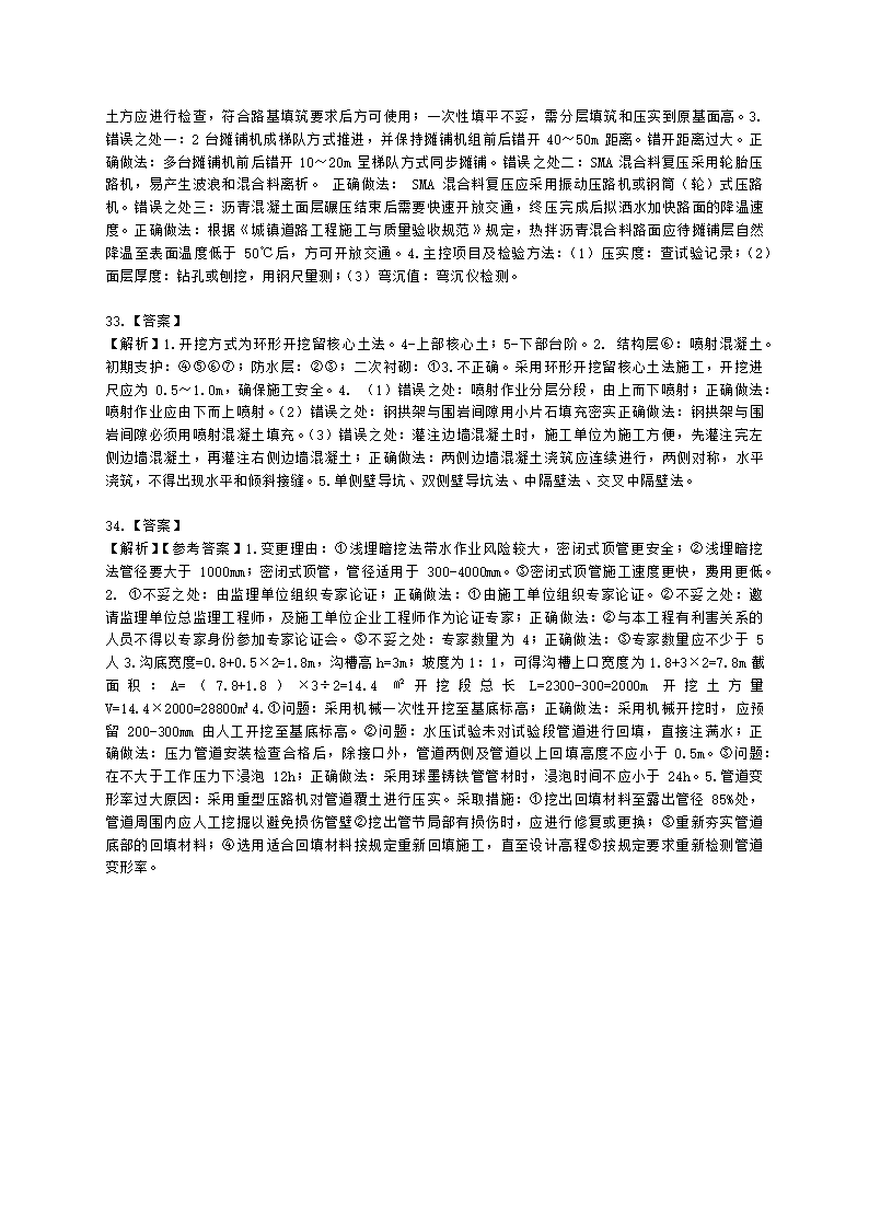 2023二建市政万人模考一含解析.docx第14页