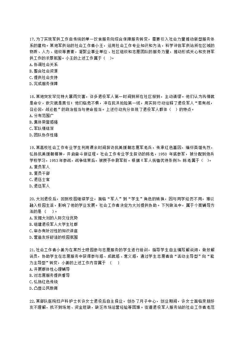 社会工作者初级社会工作实务第八章含解析.docx第3页