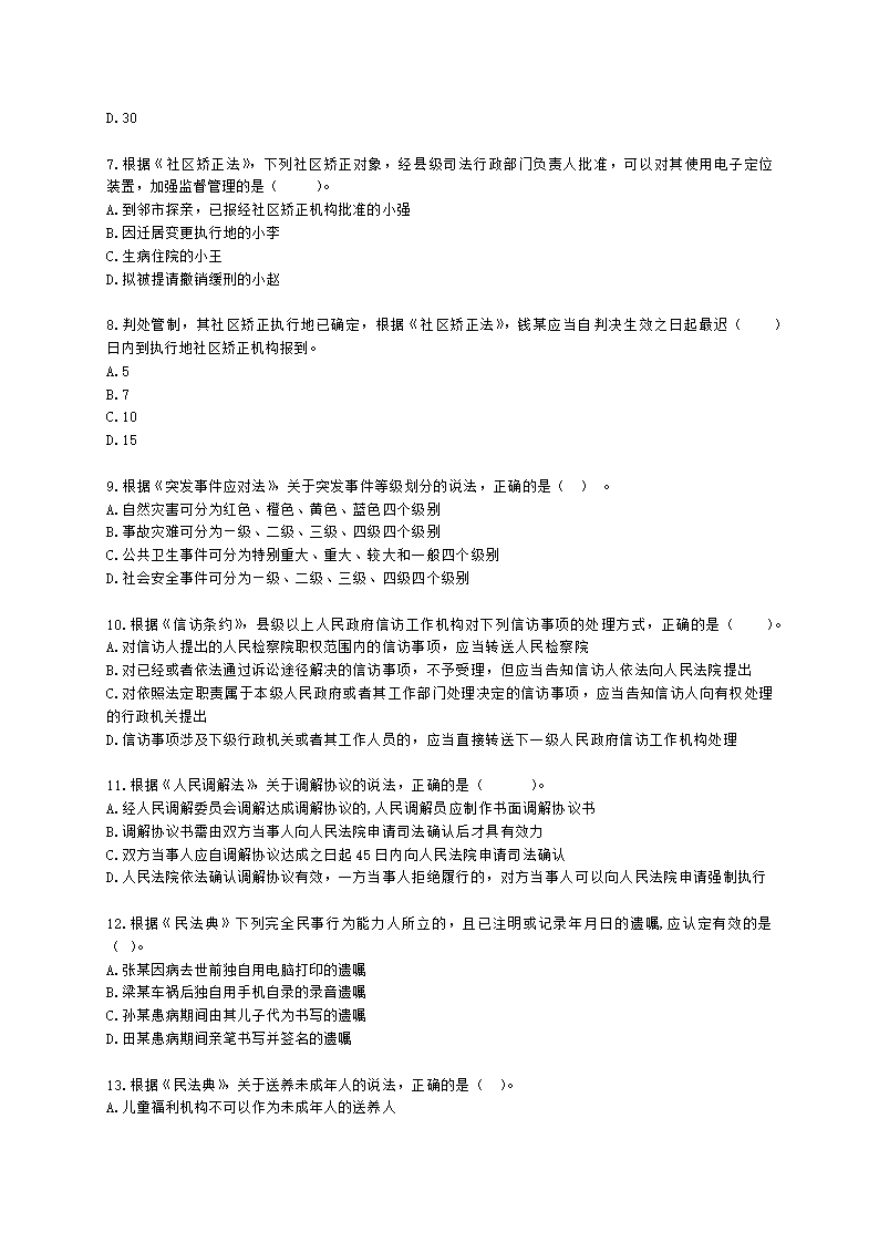 中级社会工作法规与政策2021年真题含解析.docx第2页