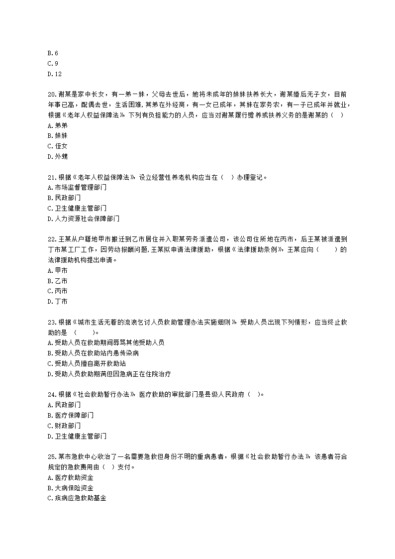 中级社会工作法规与政策2021年真题含解析.docx第4页