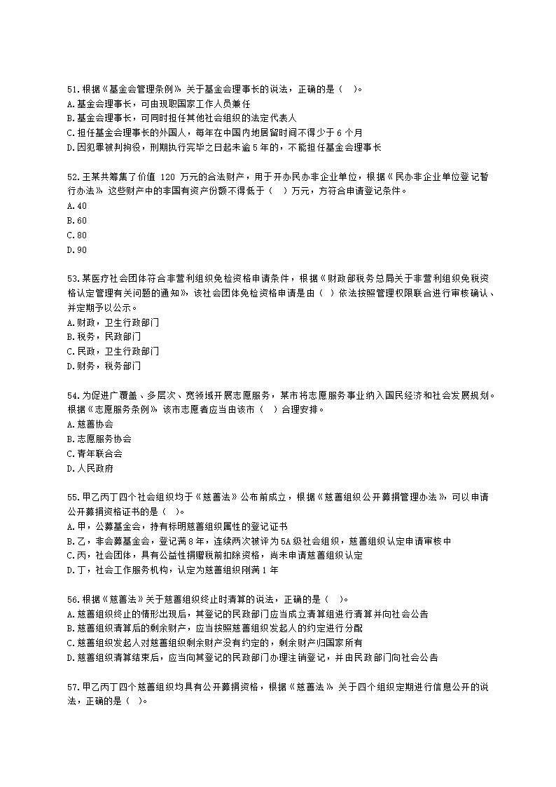 中级社会工作法规与政策2021年真题含解析.docx第9页