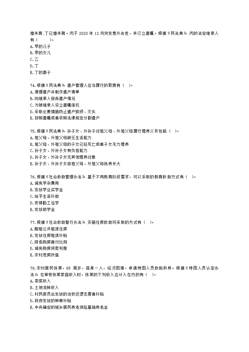 中级社会工作法规与政策2021年真题含解析.docx第13页