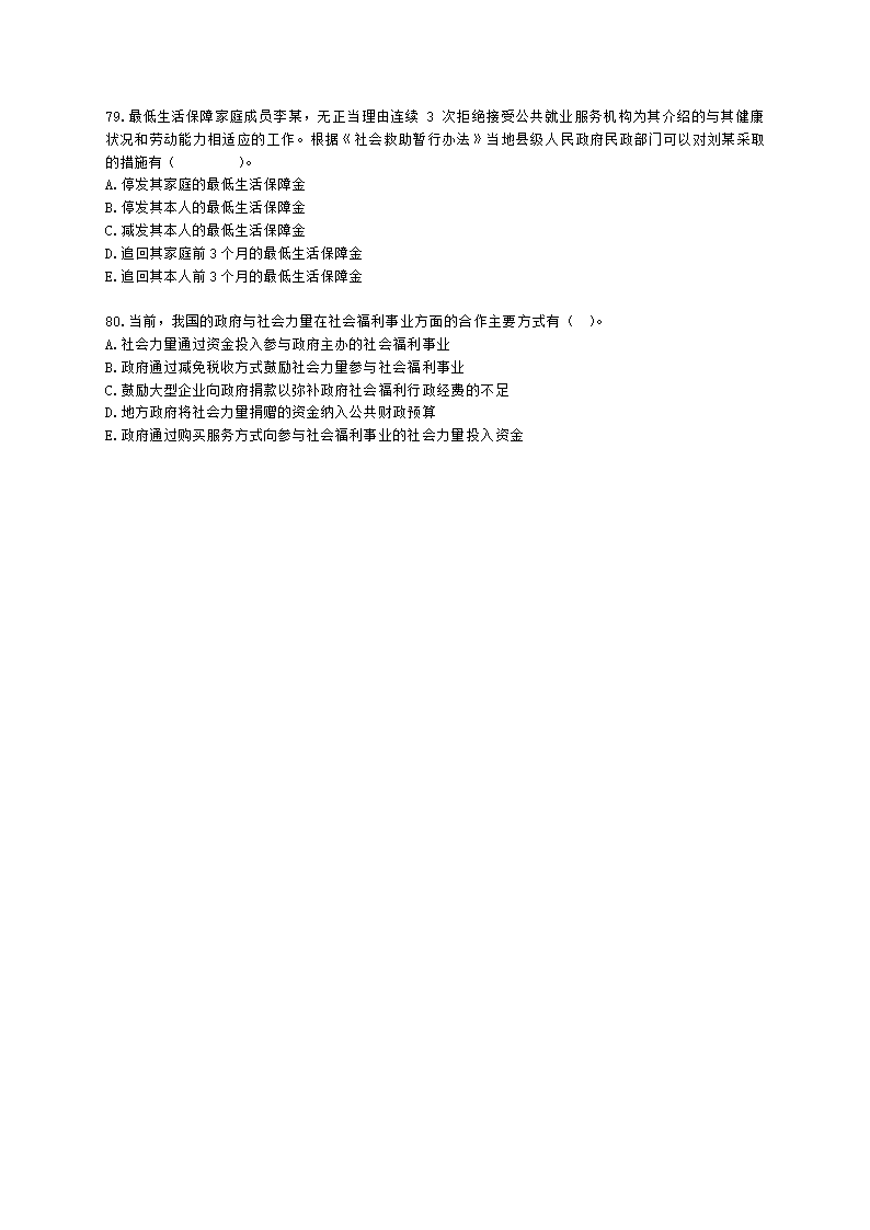 中级社会工作法规与政策2021年真题含解析.docx第14页