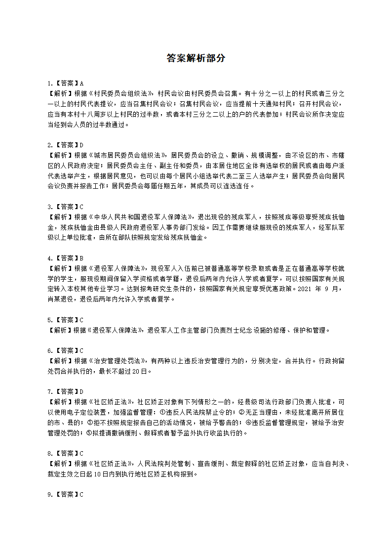 中级社会工作法规与政策2021年真题含解析.docx第15页