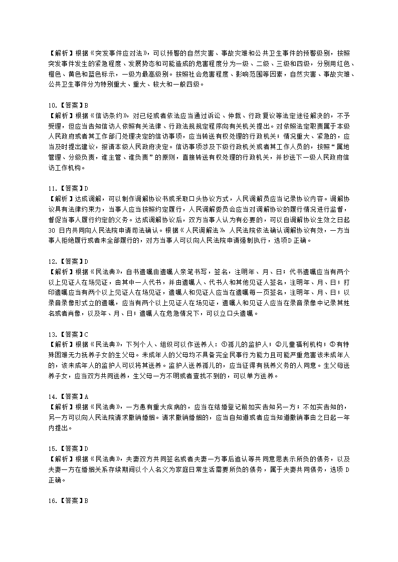 中级社会工作法规与政策2021年真题含解析.docx第16页