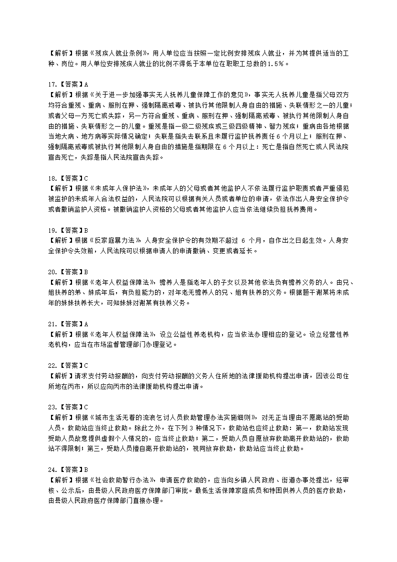 中级社会工作法规与政策2021年真题含解析.docx第17页