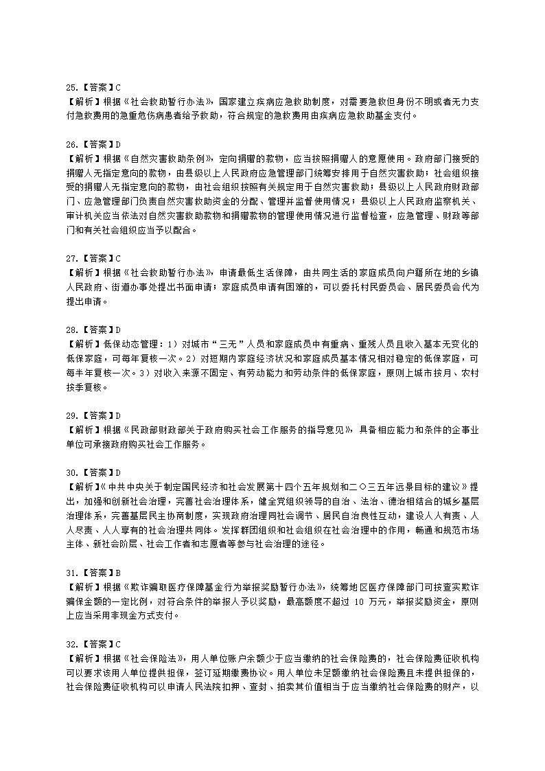 中级社会工作法规与政策2021年真题含解析.docx第18页