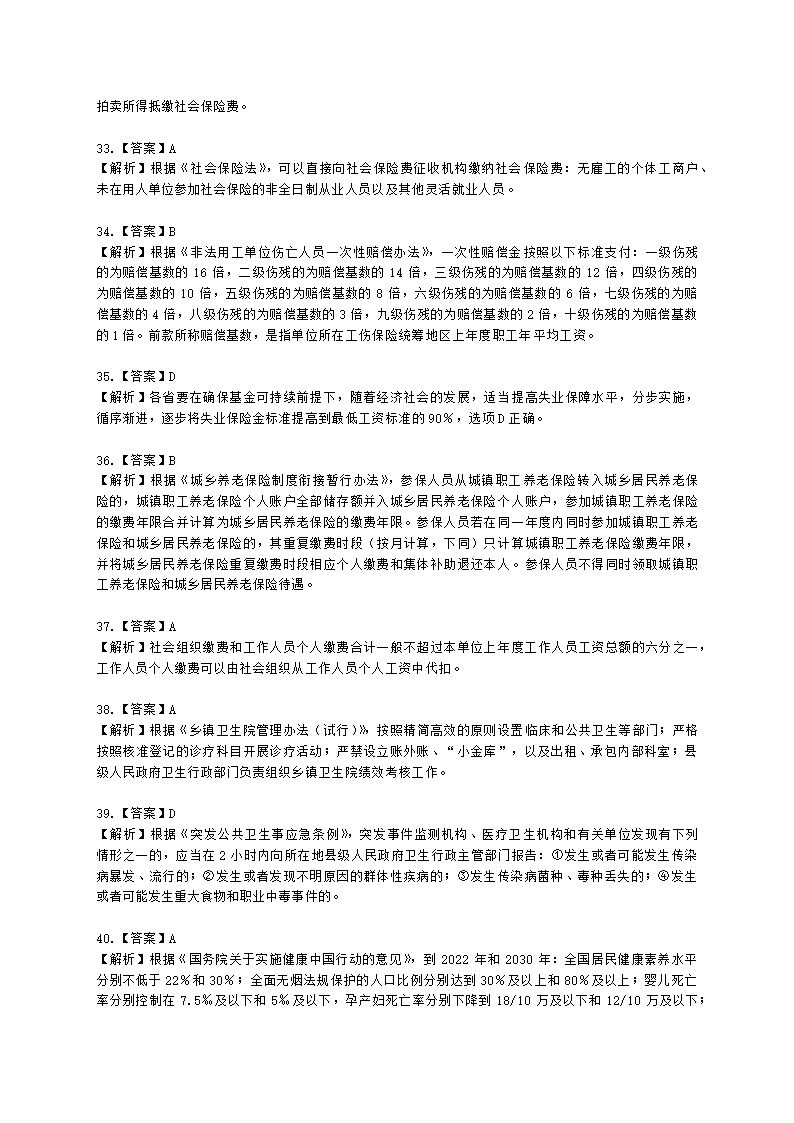 中级社会工作法规与政策2021年真题含解析.docx第19页