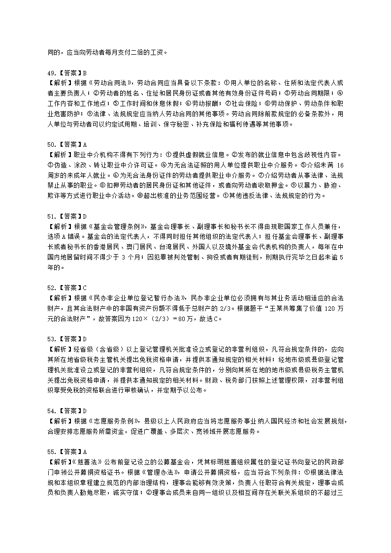 中级社会工作法规与政策2021年真题含解析.docx第21页