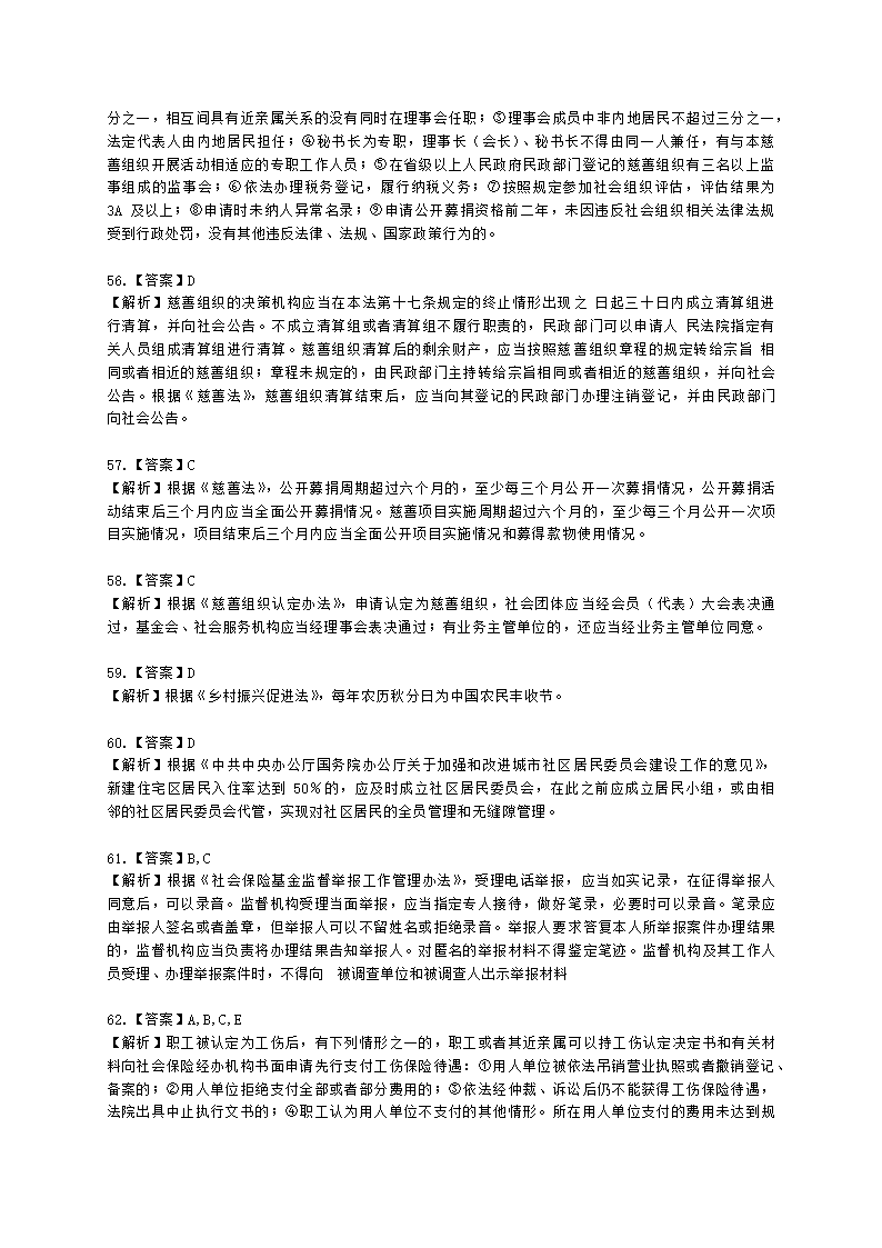 中级社会工作法规与政策2021年真题含解析.docx第22页