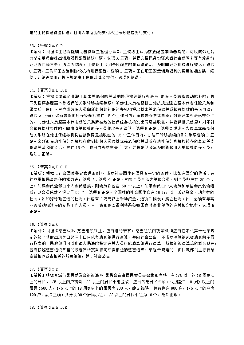 中级社会工作法规与政策2021年真题含解析.docx第23页