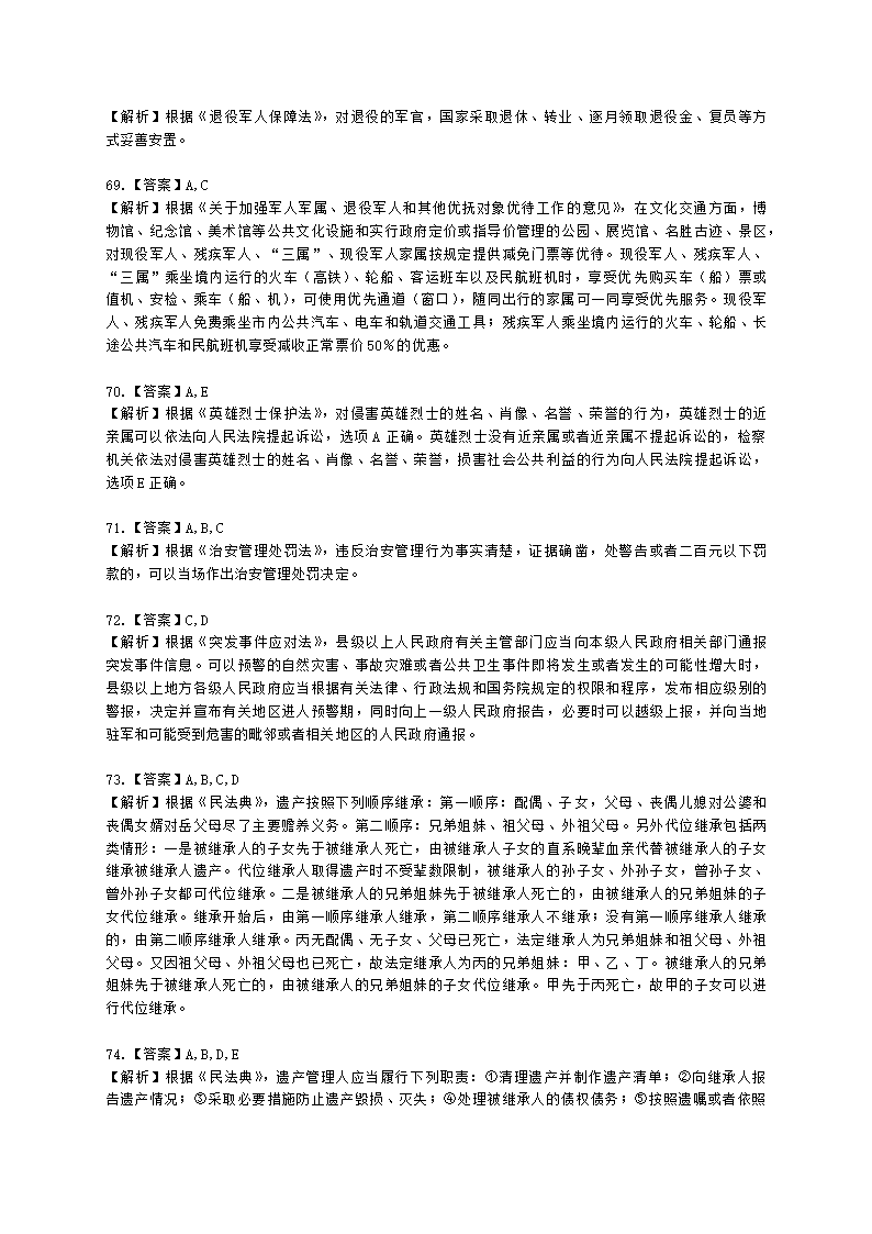 中级社会工作法规与政策2021年真题含解析.docx第24页