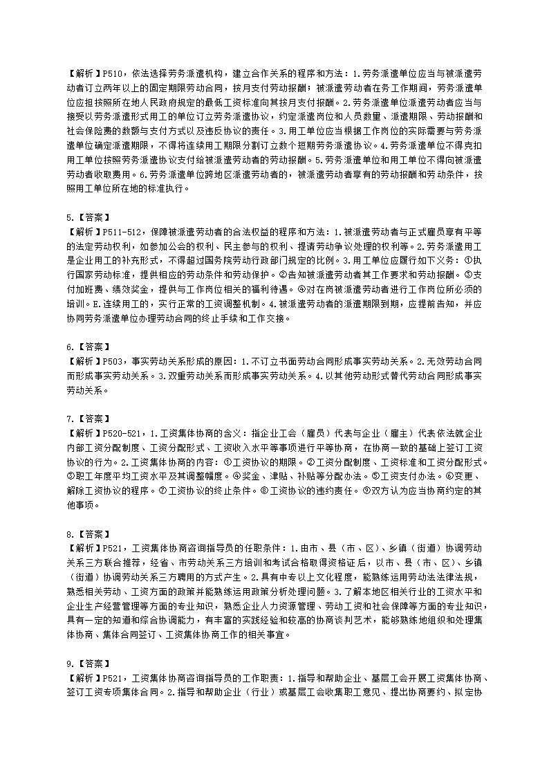 二级人力资源师专业技能二级第六章：劳动关系管理含解析.docx第4页