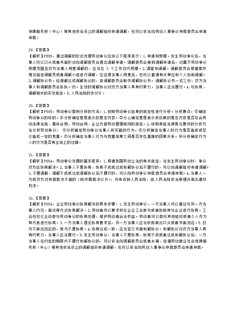 二级人力资源师专业技能二级第六章：劳动关系管理含解析.docx第9页