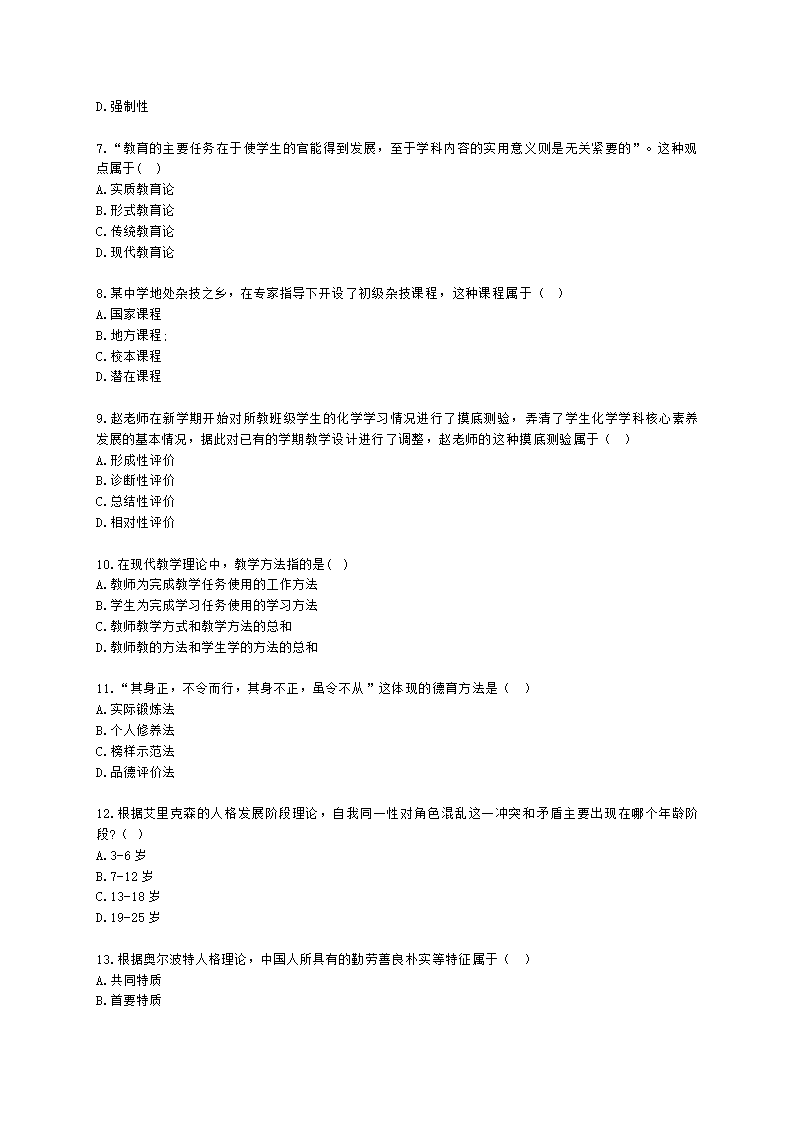 2022年下半年教育知识与能力 （中学）含解析.docx第2页