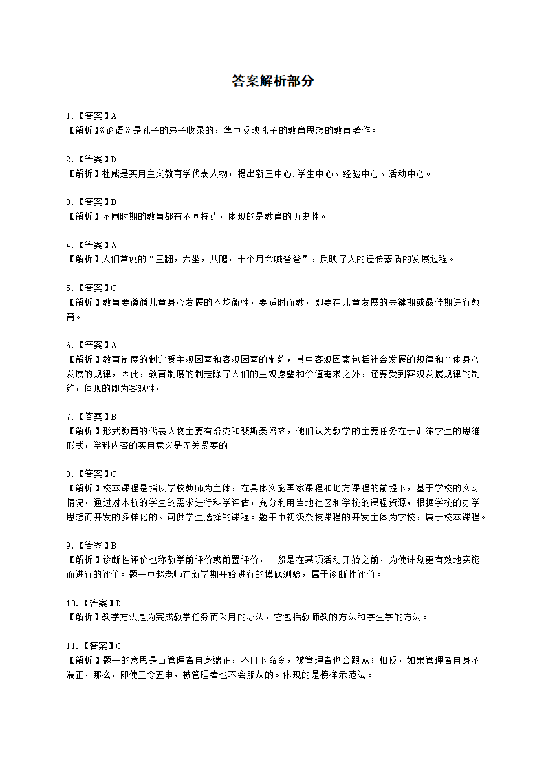 2022年下半年教育知识与能力 （中学）含解析.docx第6页