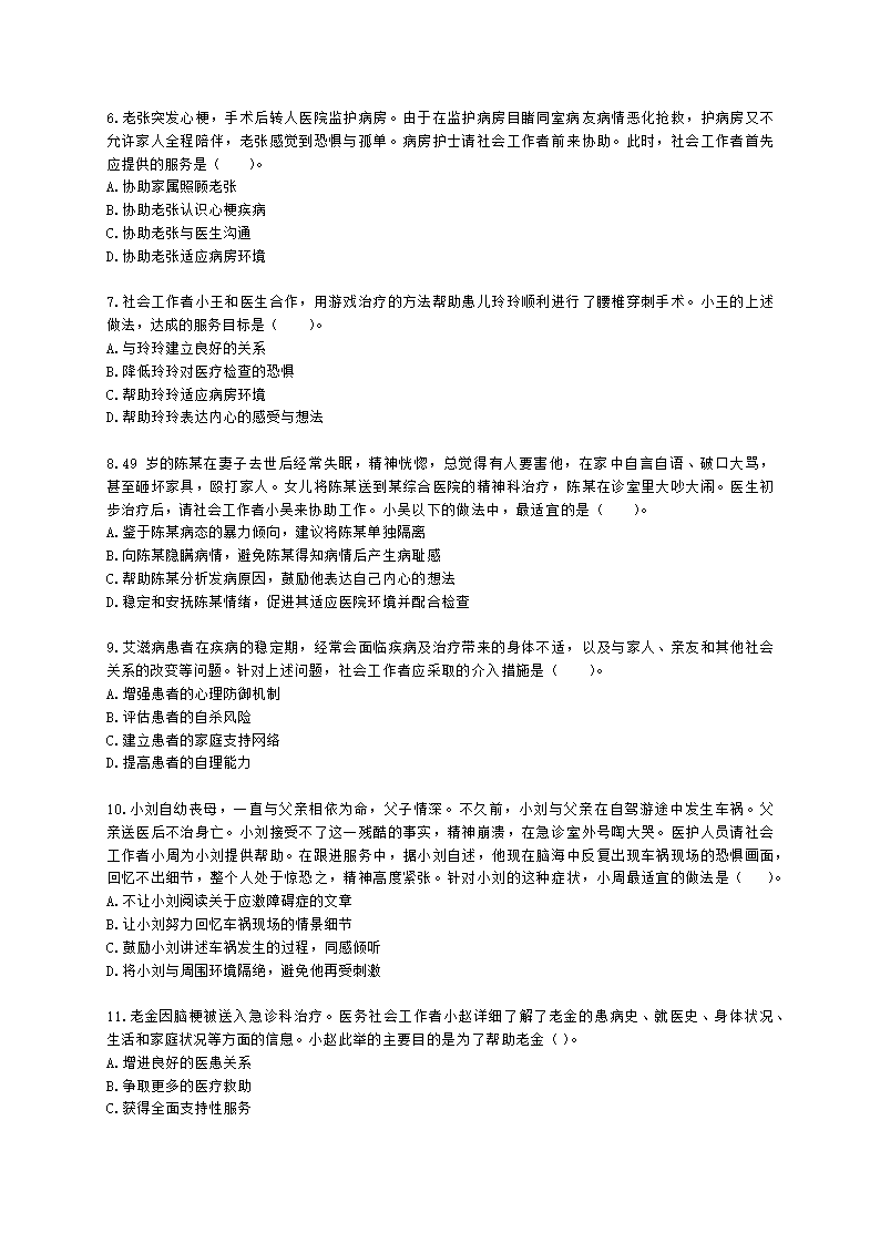 社会工作者初级社会工作实务第十三章含解析.docx第2页