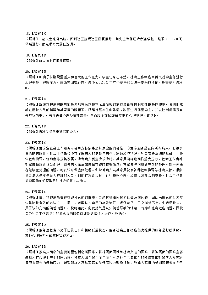 社会工作者初级社会工作实务第十三章含解析.docx第13页