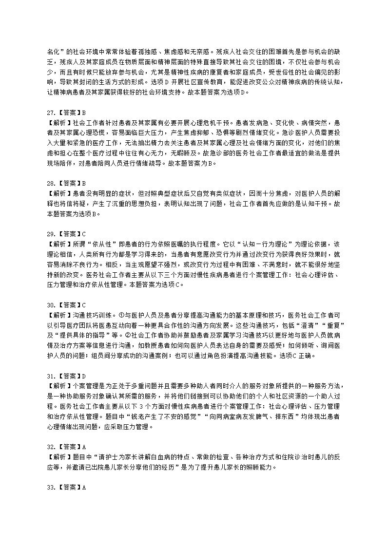 社会工作者初级社会工作实务第十三章含解析.docx第14页