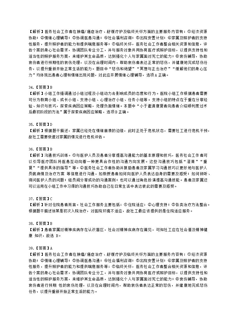 社会工作者初级社会工作实务第十三章含解析.docx第15页