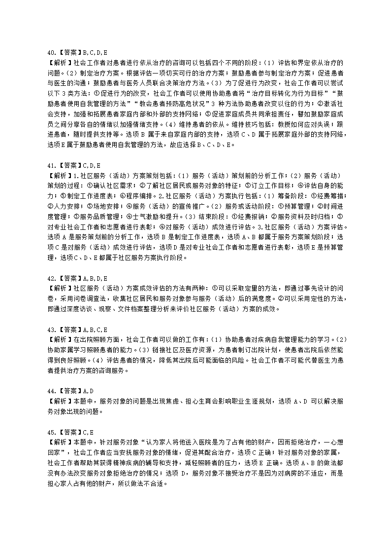 社会工作者初级社会工作实务第十三章含解析.docx第16页