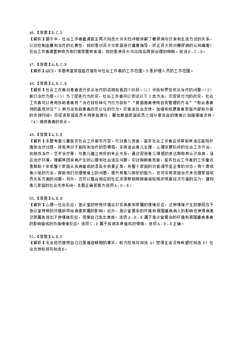 社会工作者初级社会工作实务第十三章含解析.docx第17页