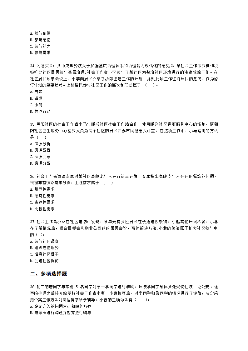 社会工作者初级社会工作实务第十二章含解析.docx第7页