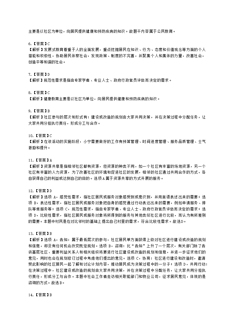 社会工作者初级社会工作实务第十二章含解析.docx第12页