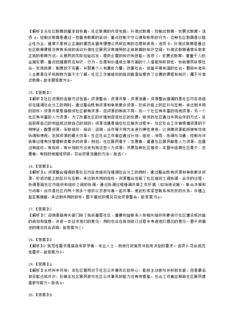 社会工作者初级社会工作实务第十二章含解析.docx第13页