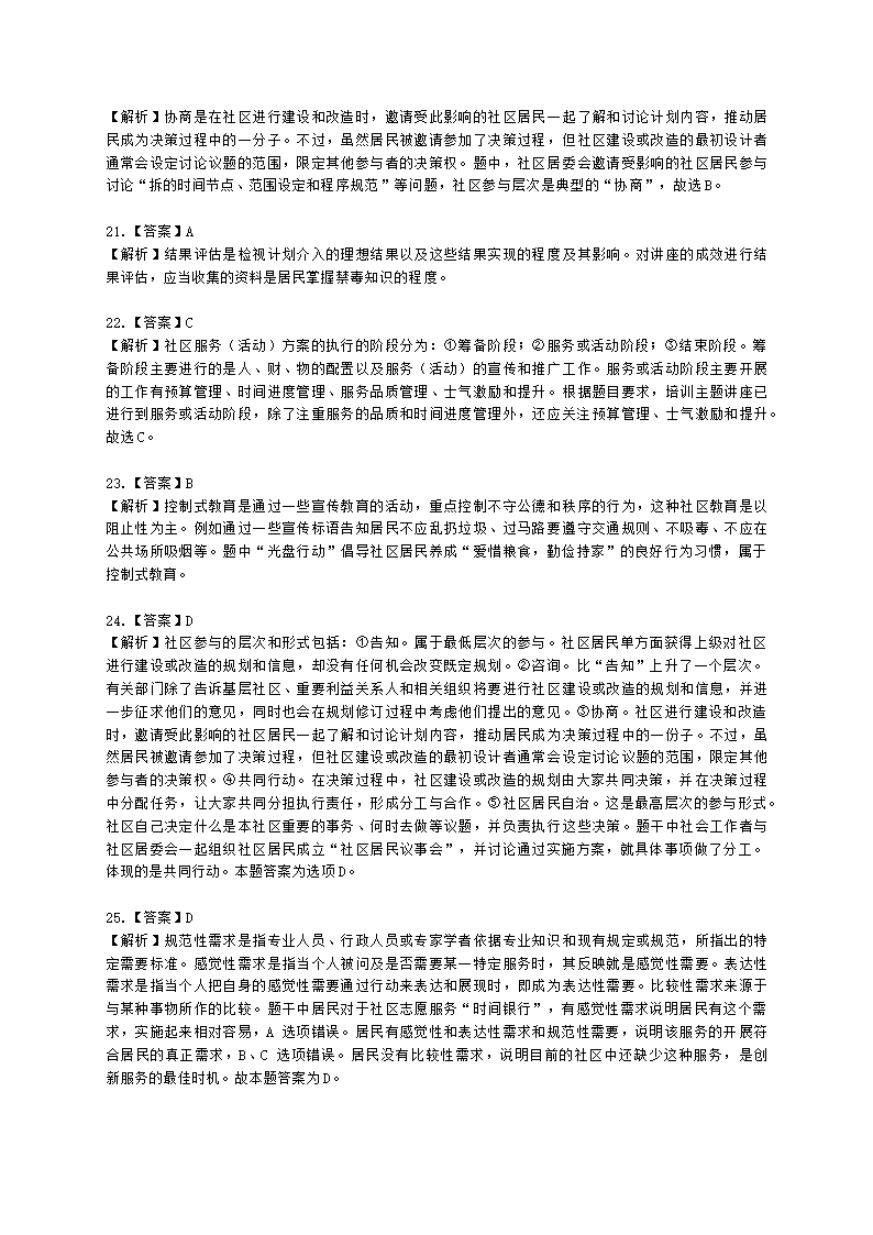 社会工作者初级社会工作实务第十二章含解析.docx第14页