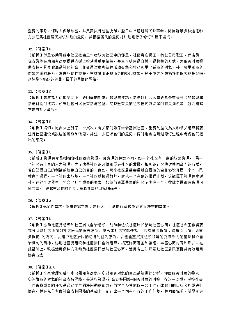 社会工作者初级社会工作实务第十二章含解析.docx第16页