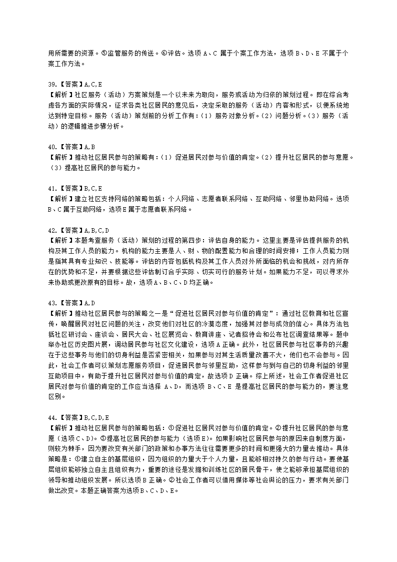 社会工作者初级社会工作实务第十二章含解析.docx第17页