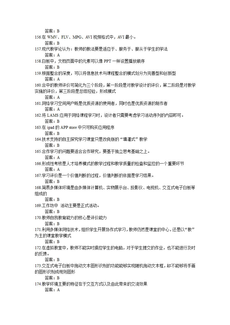 全国中小学教师信息技术应用能力提升工程试题题库及答.doc第5页