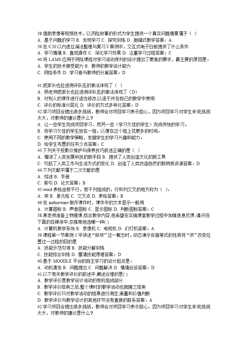 全国中小学教师信息技术应用能力提升工程试题题库及答.doc第15页