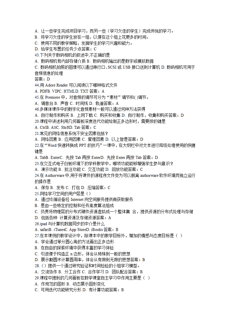 全国中小学教师信息技术应用能力提升工程试题题库及答.doc第16页