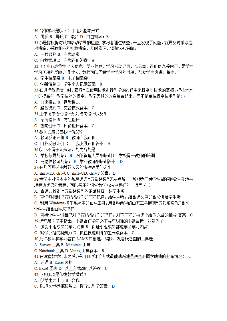 全国中小学教师信息技术应用能力提升工程试题题库及答.doc第17页