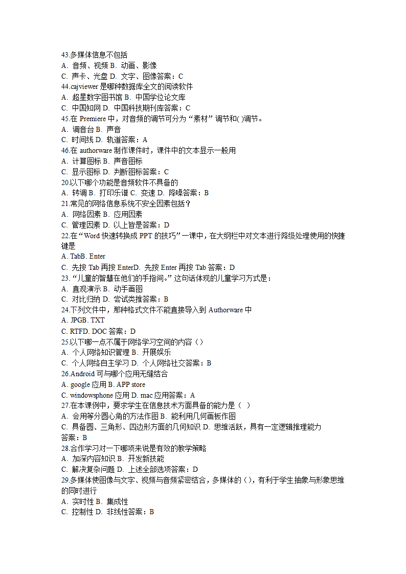 全国中小学教师信息技术应用能力提升工程试题题库及答.doc第18页