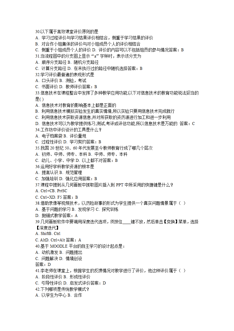 全国中小学教师信息技术应用能力提升工程试题题库及答.doc第19页