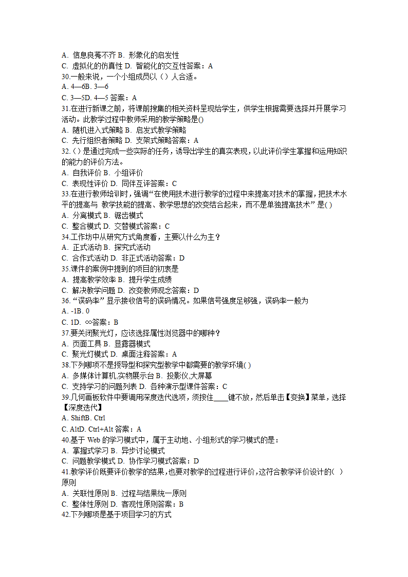 全国中小学教师信息技术应用能力提升工程试题题库及答.doc第23页