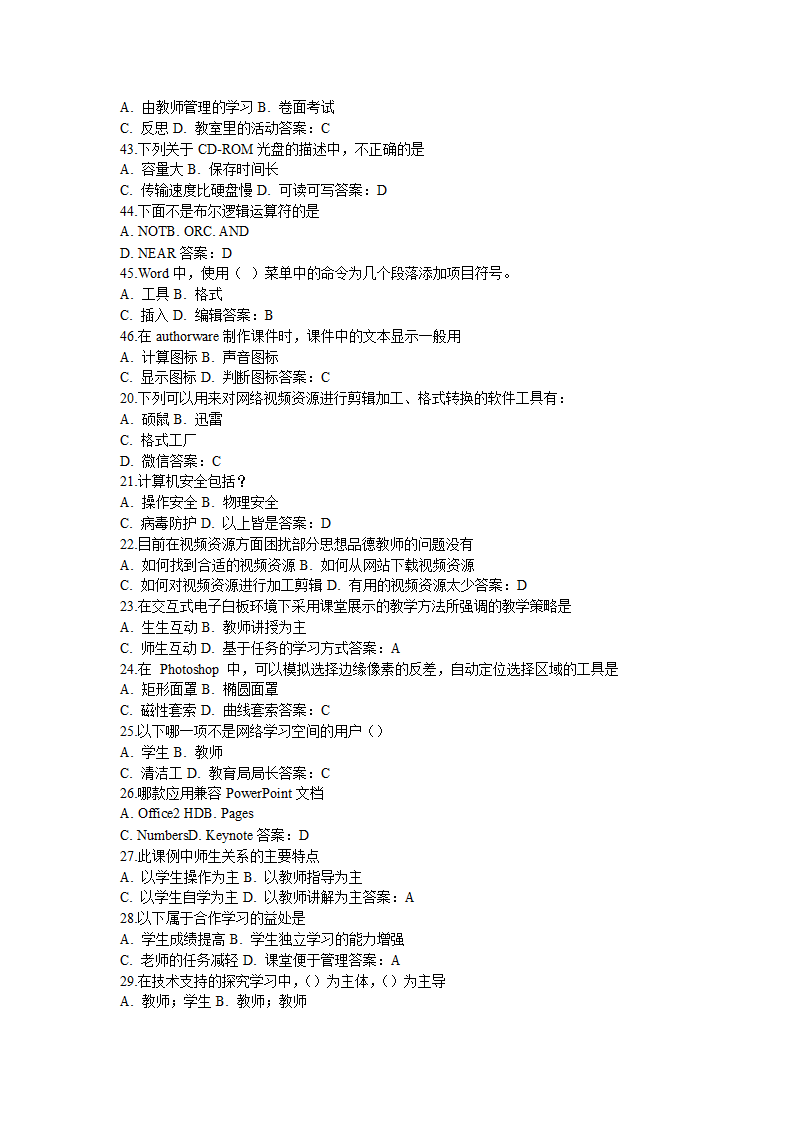 全国中小学教师信息技术应用能力提升工程试题题库及答.doc第24页