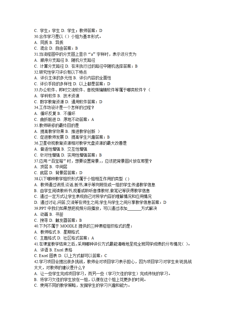 全国中小学教师信息技术应用能力提升工程试题题库及答.doc第25页