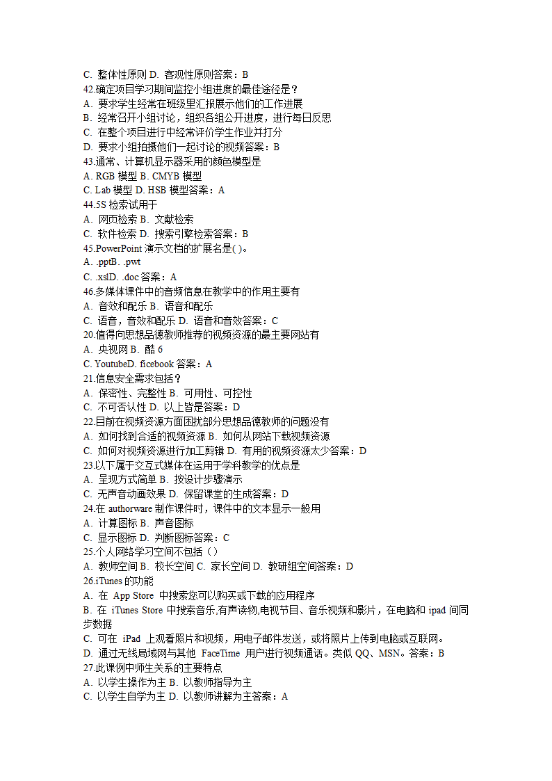 全国中小学教师信息技术应用能力提升工程试题题库及答.doc第28页