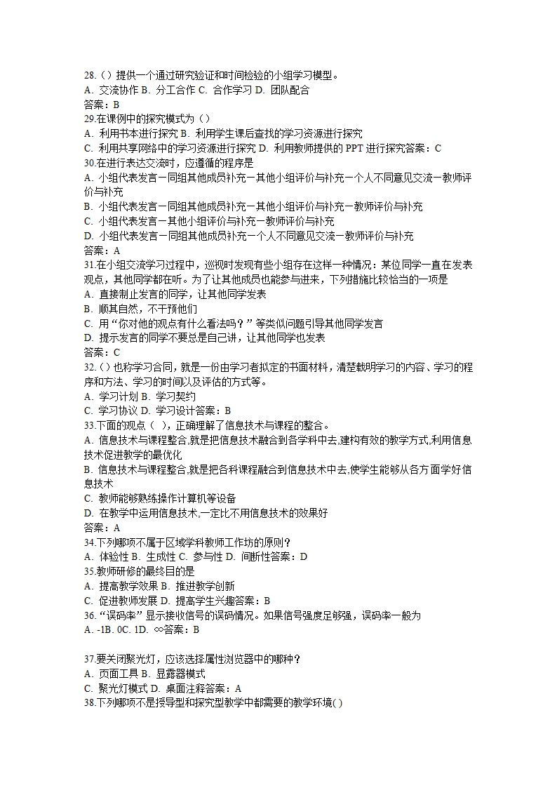 全国中小学教师信息技术应用能力提升工程试题题库及答.doc第29页