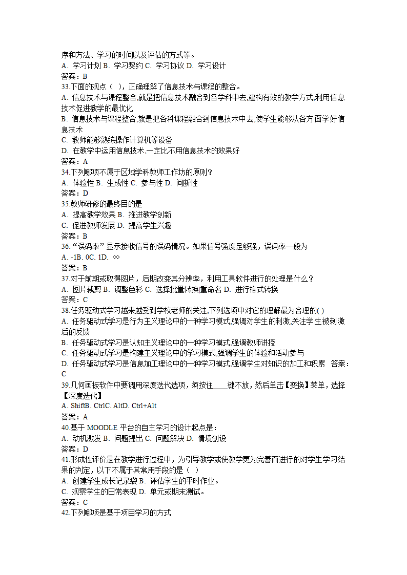 全国中小学教师信息技术应用能力提升工程试题题库及答.doc第36页