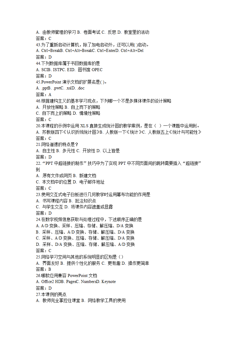 全国中小学教师信息技术应用能力提升工程试题题库及答.doc第37页