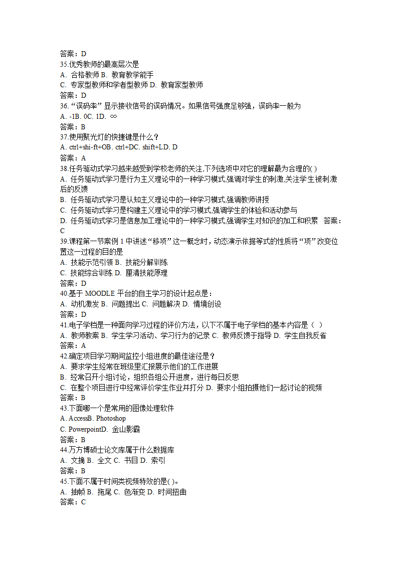 全国中小学教师信息技术应用能力提升工程试题题库及答.doc第41页