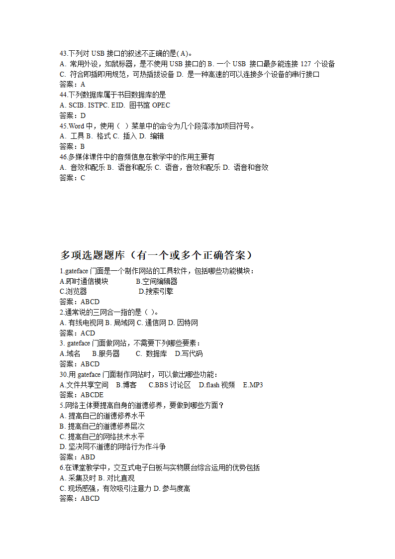 全国中小学教师信息技术应用能力提升工程试题题库及答.doc第44页